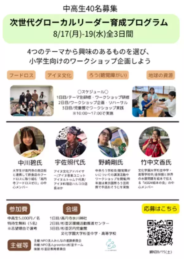 次世代グローカルリーダー育成プログラム in杉並　募集中！