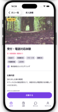 「おためし転職」求職者向けモバイルアプリのUIを刷新