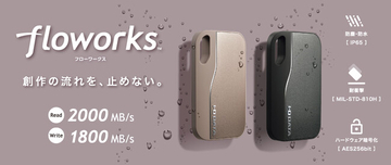 映像制作のワークフローを止めない　映像事業者向け新ストレージブランド「floworks（フローワークス）」誕生