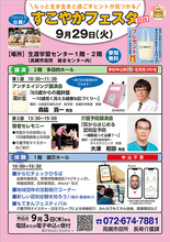 アンチエイジングの講演など高槻市でイベントを開催