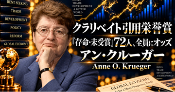 『The Political Economy of the Rent-Seeking Society』アン・クルーガー （Anne O. Krueger）著 論文読書会開催のお知らせ