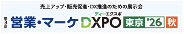 mct代表・白根英昭、「営業・マーケDXPO東京'26秋」に登壇