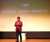 「「深谷バスサミット」に埼玉工業大学の太川陽介特命教授（自動運転バス）が登壇、「一生バスと関わっていく」と誓う」の画像6