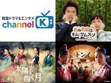 「【期間限定！】チャンネルKで全話配信中の「太陽を抱く月」、「トンイ」、「私の名前はキム・サムスン」が冒頭話無料で見放題！」の画像1