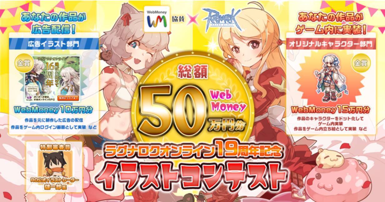 ラグナロクオンライン Webmoney協賛 ラグナロクオンライン19周年記念イラストコンテスト 受賞作品発表 22年3月15日 エキサイトニュース