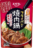 「エバラ食品　2022年　秋冬新商品　「フライパンで焼肉鍋」新発売」の画像1
