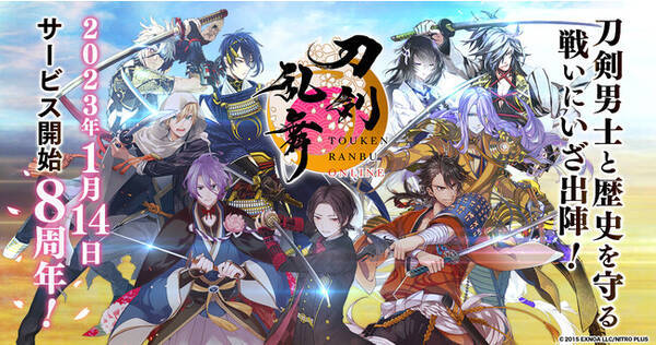刀剣乱舞online サービス開始八周年 新刀剣男士 八丁念仏 Cv 千葉翔也 が八周年記念鍛 に登場 八周年記念キャンペーンも実施中 23年1月16日 エキサイトニュース 刀剣乱舞online サービス開始八周年 新刀剣男士 八丁念仏 Cv 千葉翔也 が八周年記念鍛 に登場 八周年記念キャンペーンも実施中 23年1月16日 エキサイトニュース