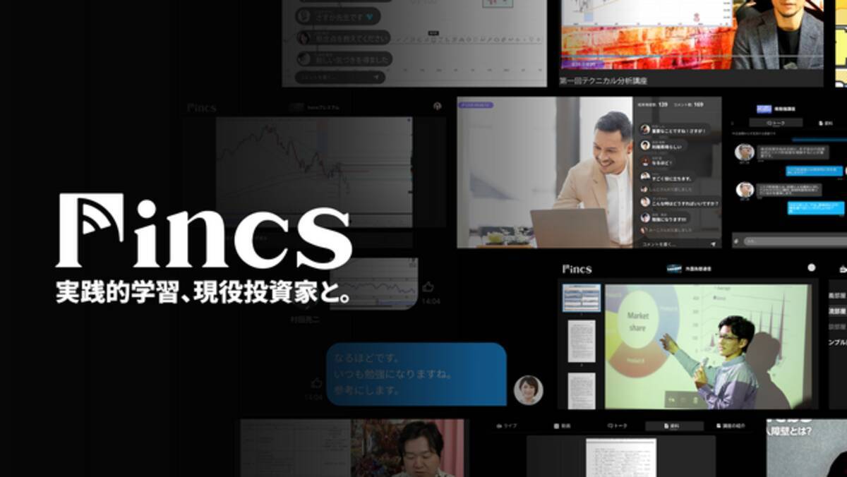 新NISA時代に積極投資を求める方へ】実践的投資学習プラットフォーム「Fincs(フィンクス)」が2024年1月に登場！ - エキサイトニュース