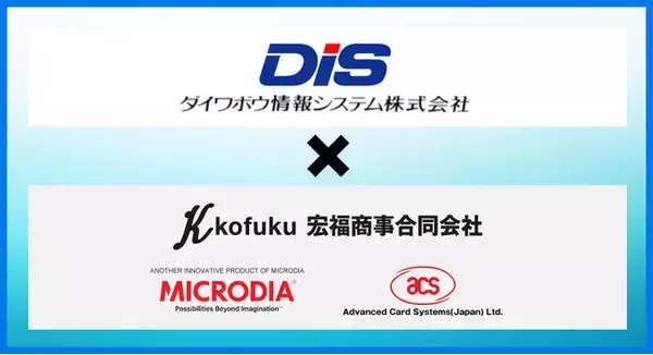 宏福商事、DISと提携し全国で製品展開開始