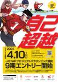 「未来のオリンピック・パラリンピックを目指す タレント発掘事業「ジャパン・ライジング・スター・プロジェクト（J-STARプロジェクト）」パラリンピック競技 基礎測定会エントリー受付中」の画像1