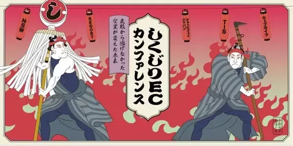 6月23日開催！「しくじりECカンファレンス」【独自調査】ビジネスパーソン400名に聞いた、企業のしくじり調査企業の「愚かな失敗」第1位は「ガバナンスの欠如」約6割が新規事業の「失敗」は「必要」と回答