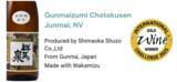 「【IWC 2025 最高評価】深いコクと濃厚な味わいの日本酒「群馬泉　超特選純米（島岡酒造）」が群馬県太田市ふるさと納税返礼品で出品中！」の画像1