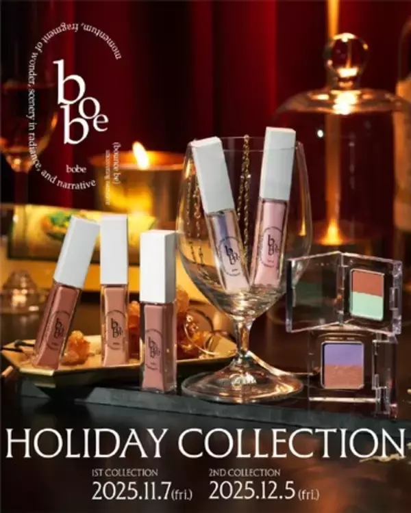 ビューティーブランド「bobe（ボウブ）」から、2025ホリデーコレクションが登場！