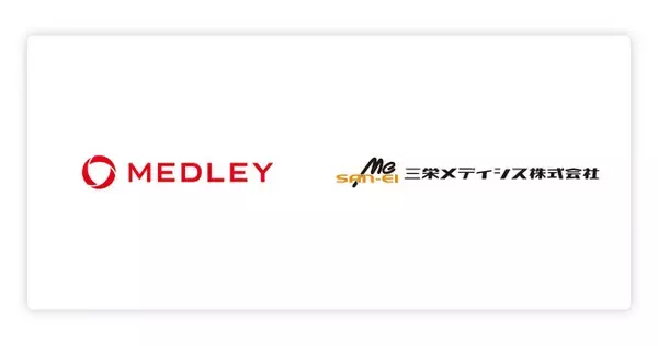 三栄メディシス、株式会社メドレーと資本業務提携