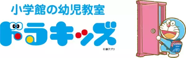 吉祥寺エリアに初出店！【小学館の幼児教室ドラキッズ】コピス吉祥寺教室　4月新規開講！