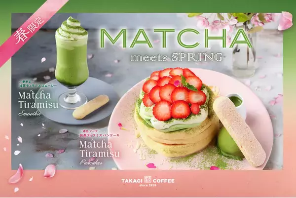 【期間限定】高木珈琲から、春限定の抹茶メニューが登場！ ！