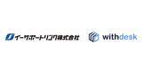 「コブラウズソリューション『Withdesk Browse（ウィズデスク ブラウズ）』をイーサポートリンク株式会社に提供開始」の画像1