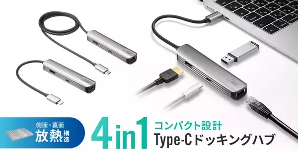 「アルミ＋放熱構造でコンパクト設計、HDMIとLANポートを搭載したType-Cドッキングハブを発売」の画像