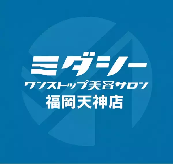 【NEW】九州初上陸！メンズ美容サロン「ミダシー」福岡天神店が、2026年3月20日OPEN！ヒゲ脱毛・眉毛・ホワイトニングなど“男の第一印象”をトータルプロデュース