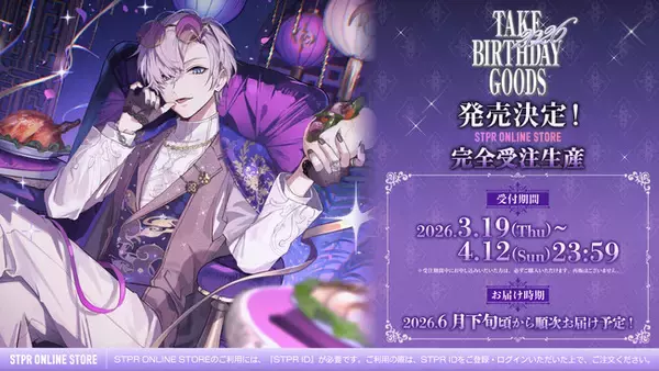 「【STPR】タケヤキ翔(騎士X)、誕生日の3月19日(木)に描き下ろしイラストによるバースデーグッズの発売をスタート！」の画像