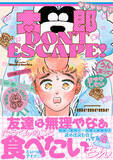 「大大大ヒット御礼！40万部突破!!『太郎 DON’T ESCAPE!』が池袋駅サイネージをジャック!!│大洋図書」の画像1