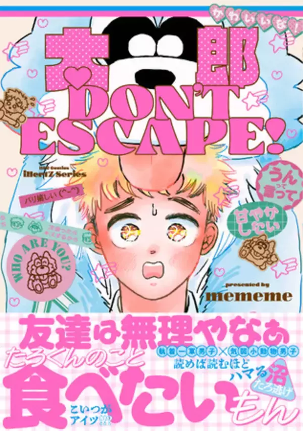 大大大ヒット御礼！40万部突破!!『太郎 DON’T ESCAPE!』が池袋駅サイネージをジャック!!│大洋図書