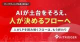 「LP情報からバナー案まで半自動化。URL解析型クリエイティブ生成をAXerの新リソースとして提供開始」の画像1