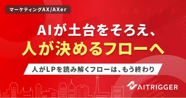LP情報からバナー案まで半自動化。URL解析型クリエイティブ生成をAXerの新リソースとして提供開始