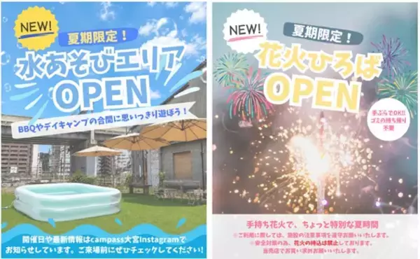 夏休みのあそびばOPEN!!～プール・花火ひろば～　大宮駅西口徒歩7分のcampass大宮　BBQ新プランも公開!!