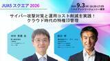 「アイ・アイ・エム、JUASスクエア2026で特権ID管理の導入・運用事例を紹介」の画像1