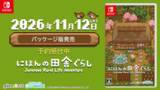 「Nintendo Switch『にほんの田舎ぐらし』パッケージ版が、11月12日(木)発売決定！本日より予約受付スタート！さらにダウンロード版10万ダウンロード突破記念キャンペーンも開催！」の画像1
