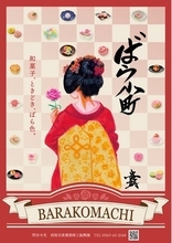 【愛知県西尾市】城下町の歴史と茶の湯文化が育んだ「西尾の和菓子」の魅力を発信！市内19店舗が挑む新名物「ばら小町」の一斉販売＆デジタルスタンプラリーがスタート