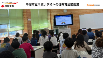 住友生命とファミワンの共創プロジェクトの一環として、神奈川県の平塚市立中原小学校にて性教育に関する出前授業を開催