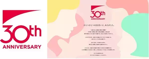 新日本製薬、2022年に創立30周年～30周年ロゴとお客さまへ感謝を伝える30周年記念サイトを公開～