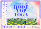 「人気スタジオ「IGNITE YOGA」のヨガプログラムを体験できる朝活イベント「Morning Activity ROOFTOP YOGA」SHIBUYA SKYにて開催」の画像1