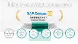 「Concur Invoice、「BOXIL SaaS AWARD Autumn 2022」請求書受領サービス部門で「Good Service」に選出」の画像1