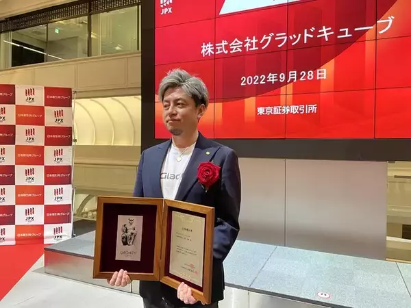 株式会社グラッドキューブ、東京証券取引所グロース市場への上場に関するお知らせ