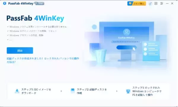 【データ損失なく】Windows8のパスワードを忘れてしまった場合の対処法【PassFab 4WinKeyバージョンアップ】