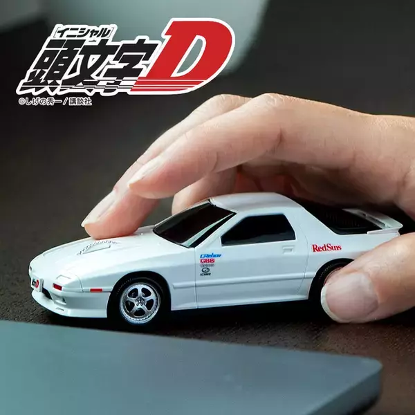 『頭文字D』高橋涼介のFC型マウス、一般販売開始