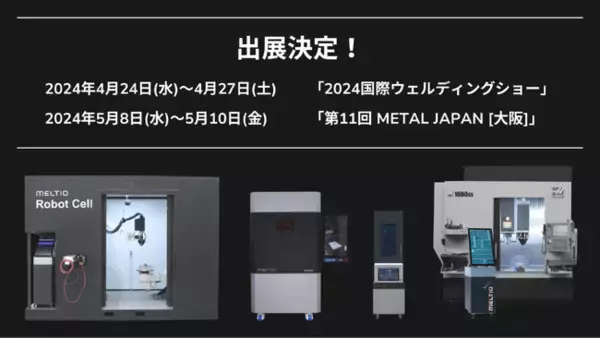 Meltio社の3Dプリンターを取扱う3DPCが大阪の展示会「2024国際ウェルディングショー」「第11回 METAL JAPAN」に出展