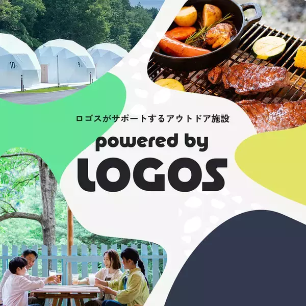 ロゴスがサポートするアウトドア施設を紹介！HP特集企画「powered by LOGOS」公開！