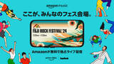 「Amazon Music、オフィシャルサポーターとして参画する『FUJI ROCK FESTIVAL ‘24』を無料でPrime VideoとTwitchにて世界同時独占生配信！」の画像1