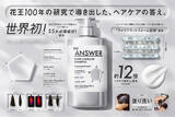 「花王の新ヘアケアブランド「THE ANSWER（ジアンサー）」先行販売の売行き好調」の画像1