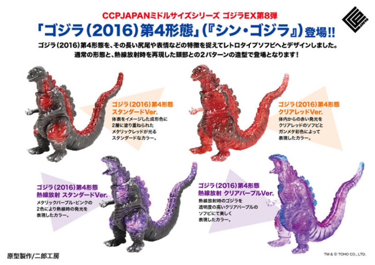 シン・ゴジラ 第4形態 CORE: フル彩色 蓄光 FrogTree 2024⁄07⁄28 