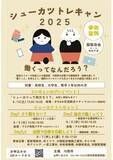 「4日間のセミナーを通じて就職活動に向けた一歩を踏み出そう / 兵庫県川西市」の画像1