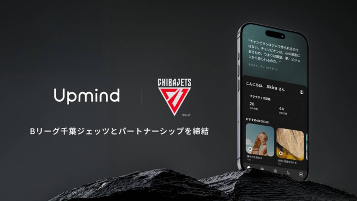 Upmind】Bリーグ千葉ジェッツとパートナーシップを締結。全選手に 