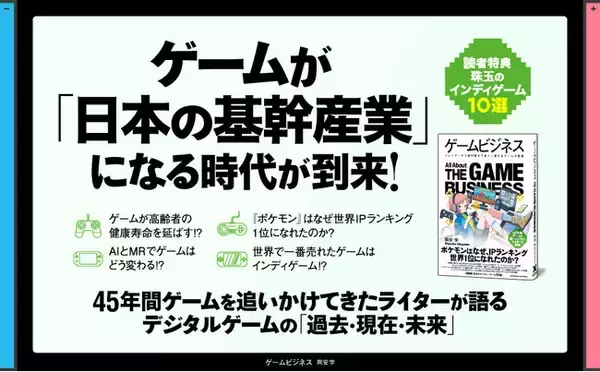 ゲームが「日本の基幹産業」になる時代が到来！ eスポーツジャーナリスト・岡安学氏の新刊『ゲームビジネス』11月14日発売
