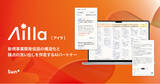 「Sun*、新規事業開発で検証すべき論点を見える化するAIパートナー「Ailla（アイラ）」のβ版を提供開始」の画像1