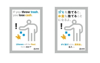 渋谷区、「きれいなまち渋谷をみんなでつくる条例」を改正