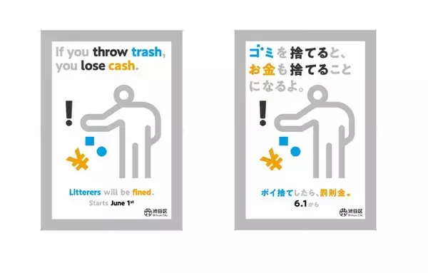 渋谷区、「きれいなまち渋谷をみんなでつくる条例」を改正